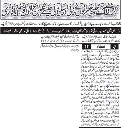 Minhaj-ul-Quran  Print Media CoverageDaily Samaa Front Page